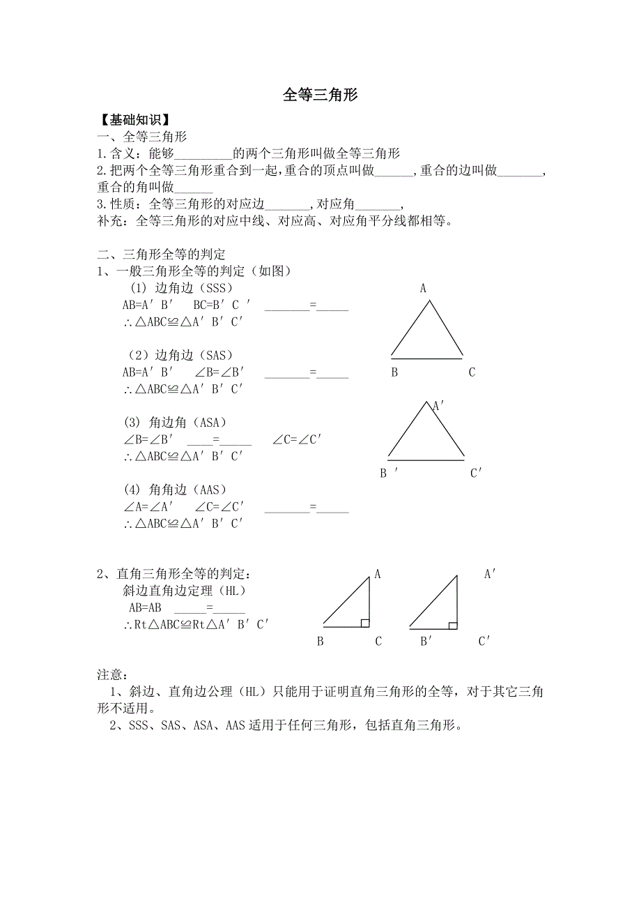 初中数学全等三角形判定_第1页