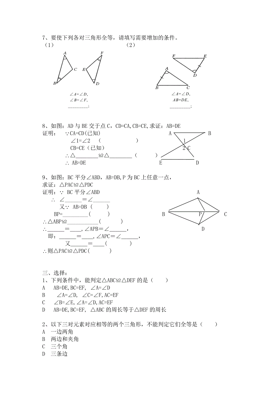 初中数学全等三角形判定_第3页