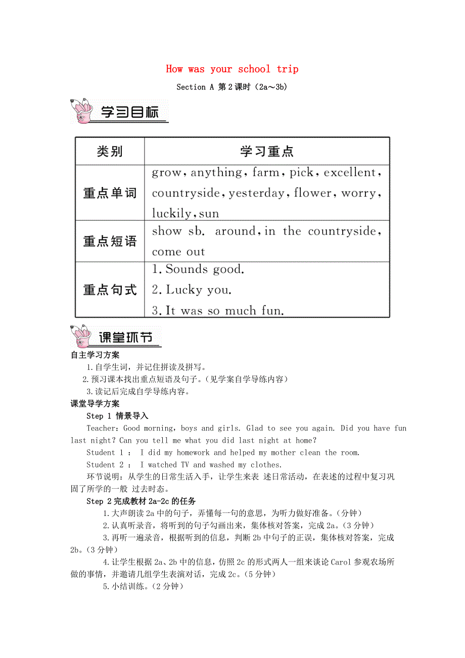 七年级英语下册 Unit 11 How was your school trip Section A（第2课时）教案_第1页