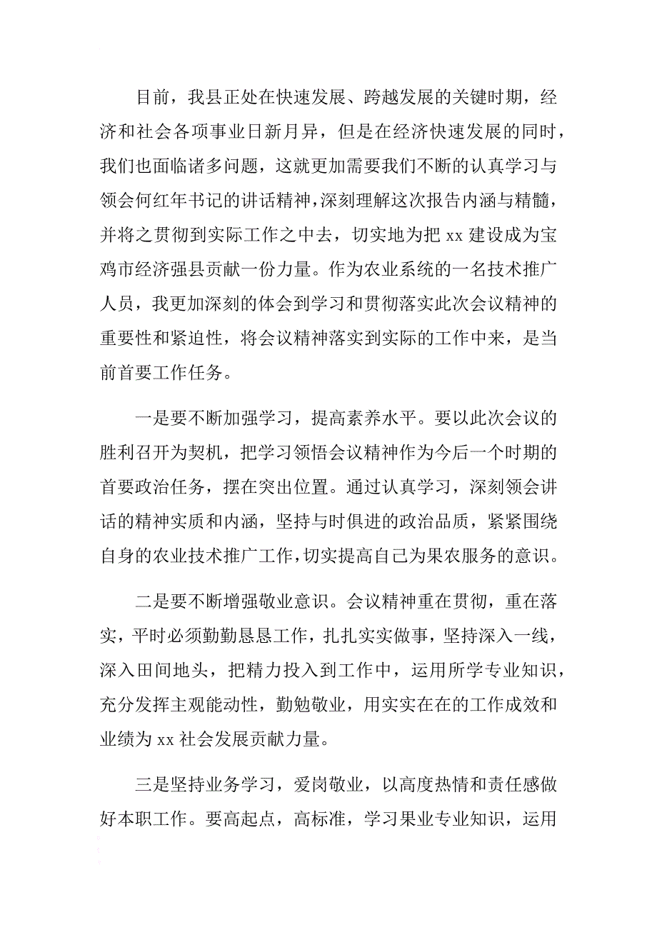 学习县委十七届四次全会精神发言稿 .docx_第2页