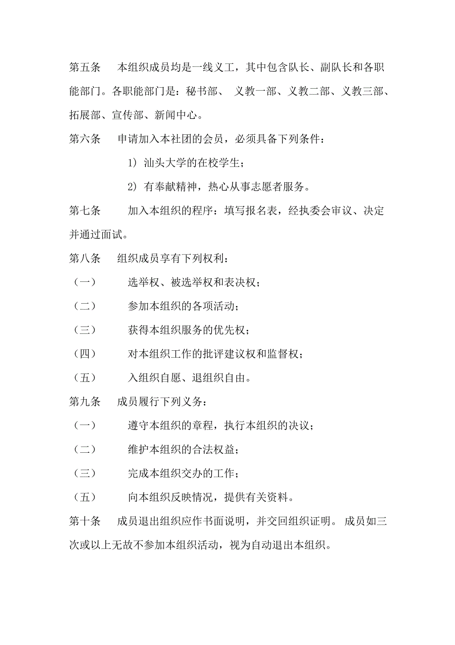 汕大志愿者者协会曙光助学工程章程_第2页