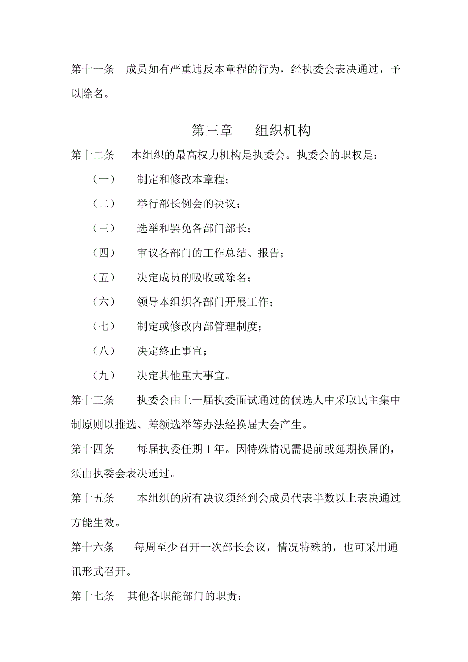 汕大志愿者者协会曙光助学工程章程_第3页