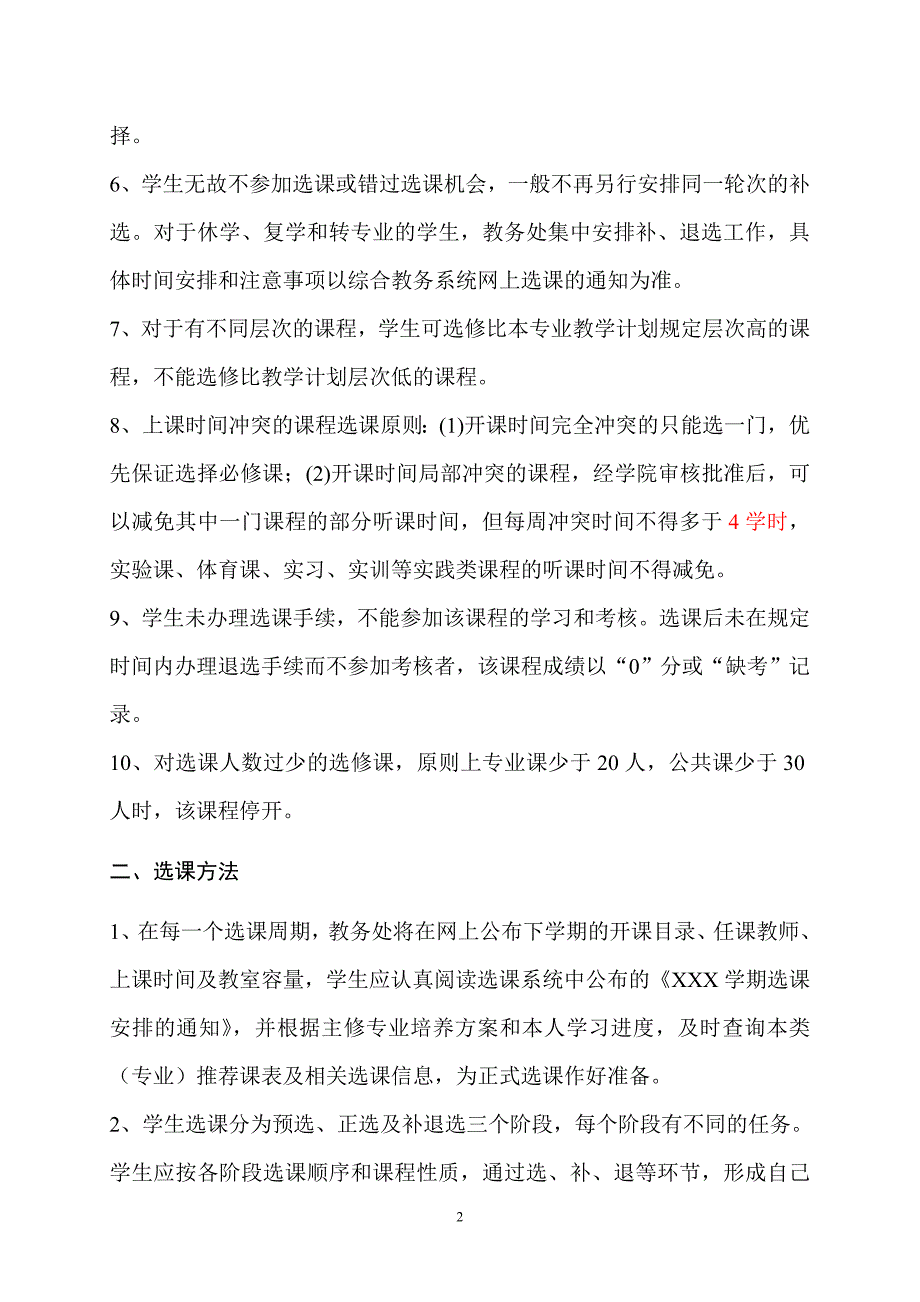 贵州大学本科生选课管理暂行办法_第2页