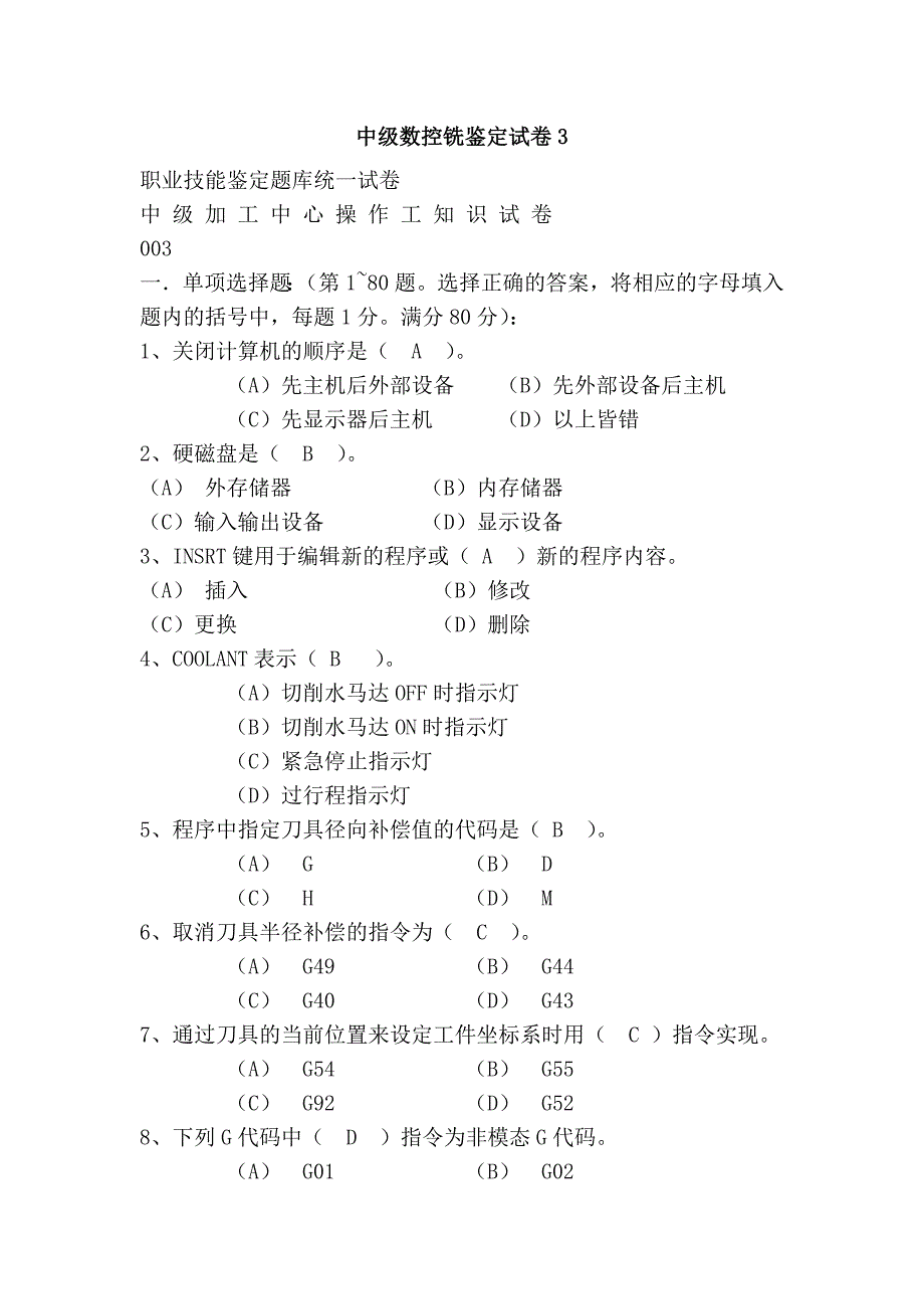 中级数控铣鉴定试卷3_第1页