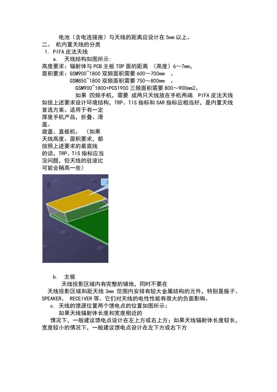 简单手机天线介绍_第2页