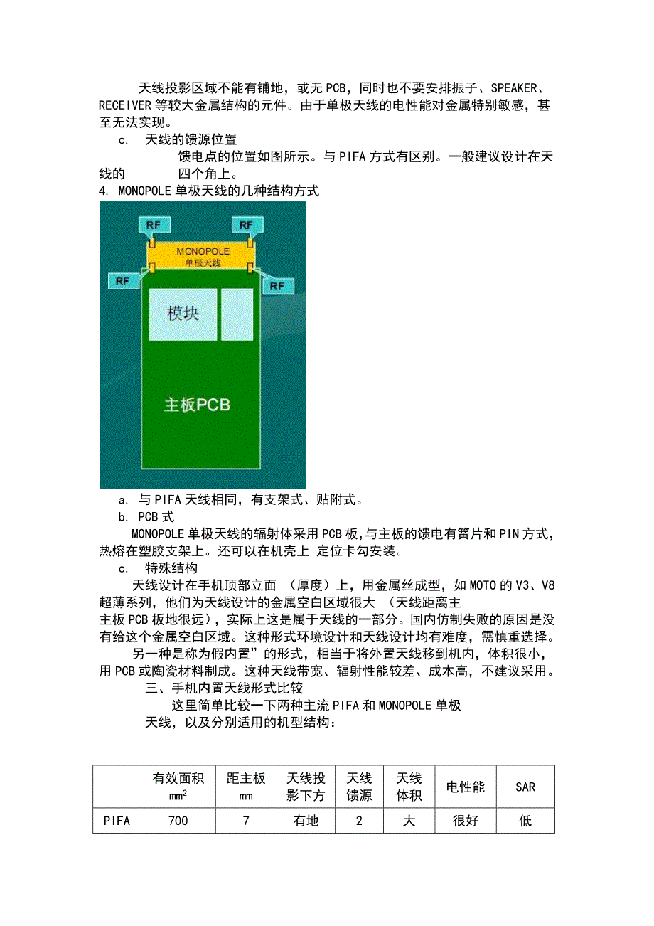 简单手机天线介绍_第4页