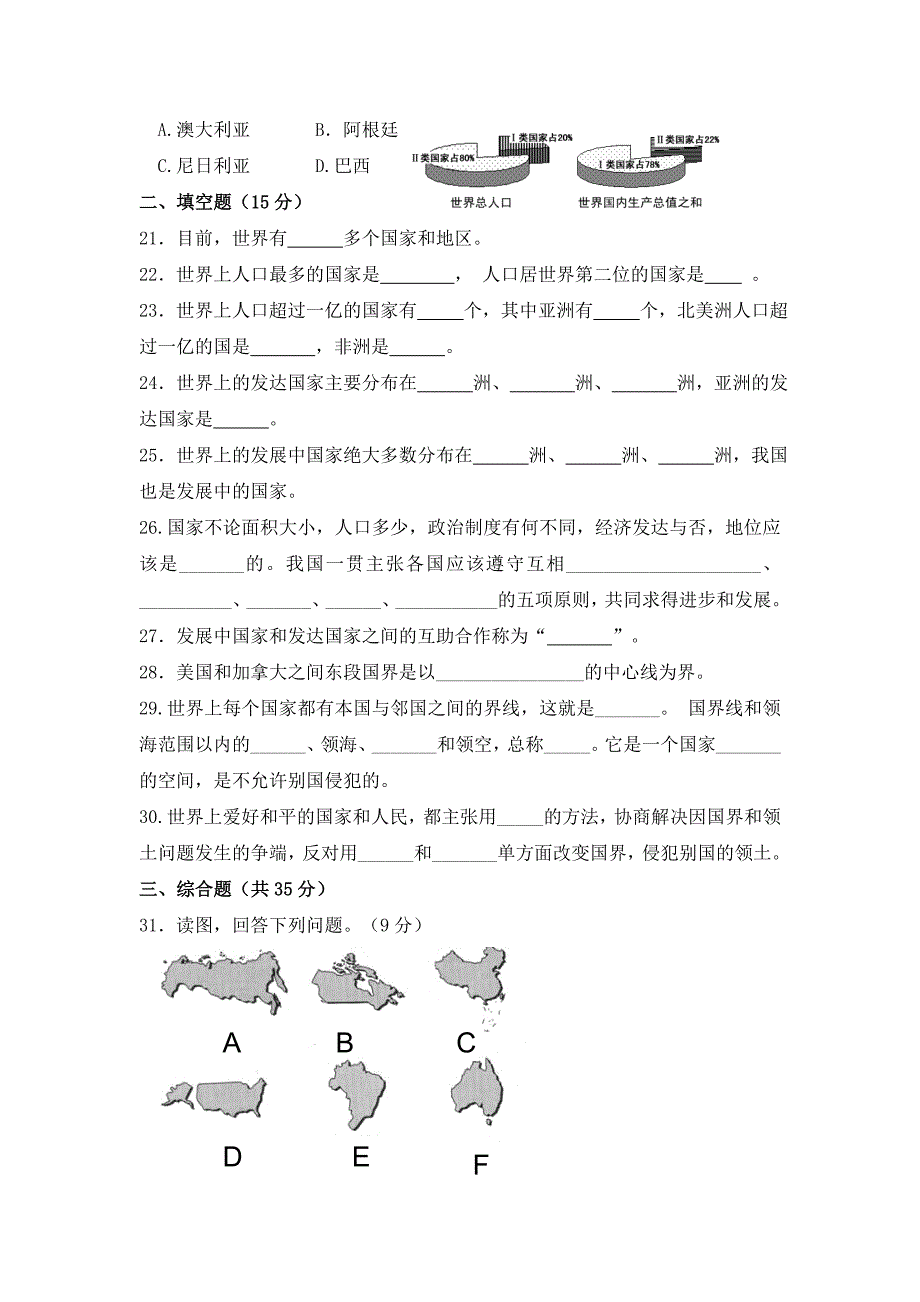 2017秋晋教版地理七上第七章《发展与合作——经济全球化》word测试题_第4页