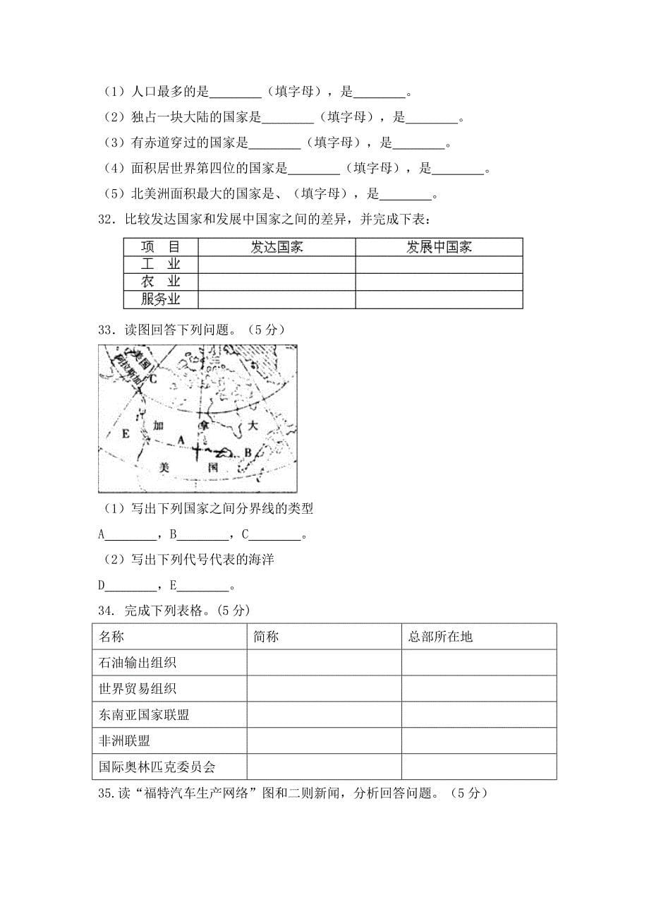 2017秋晋教版地理七上第七章《发展与合作——经济全球化》word测试题_第5页