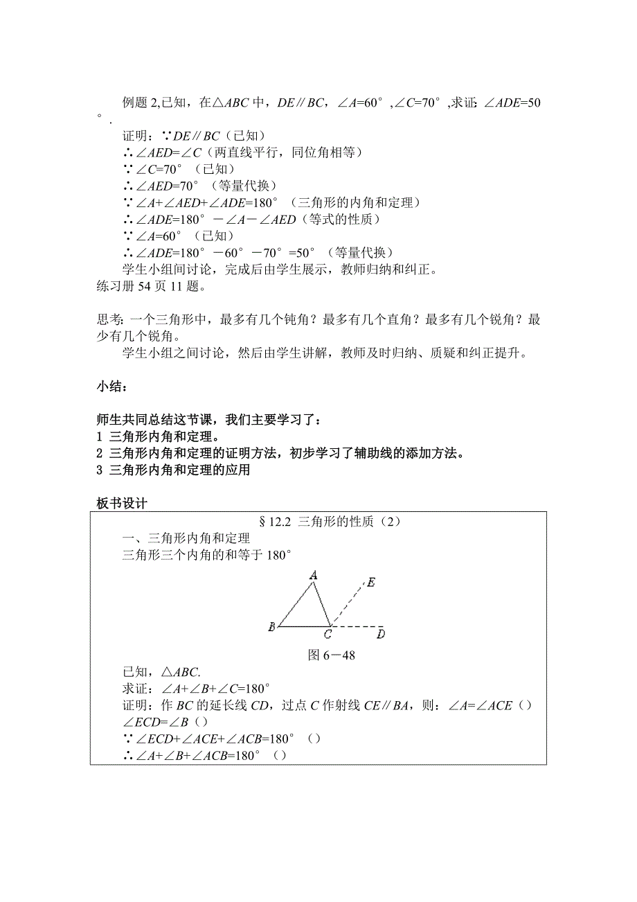 2017秋北京课改版数学八上12.2《三角形的性质》word教案_第3页