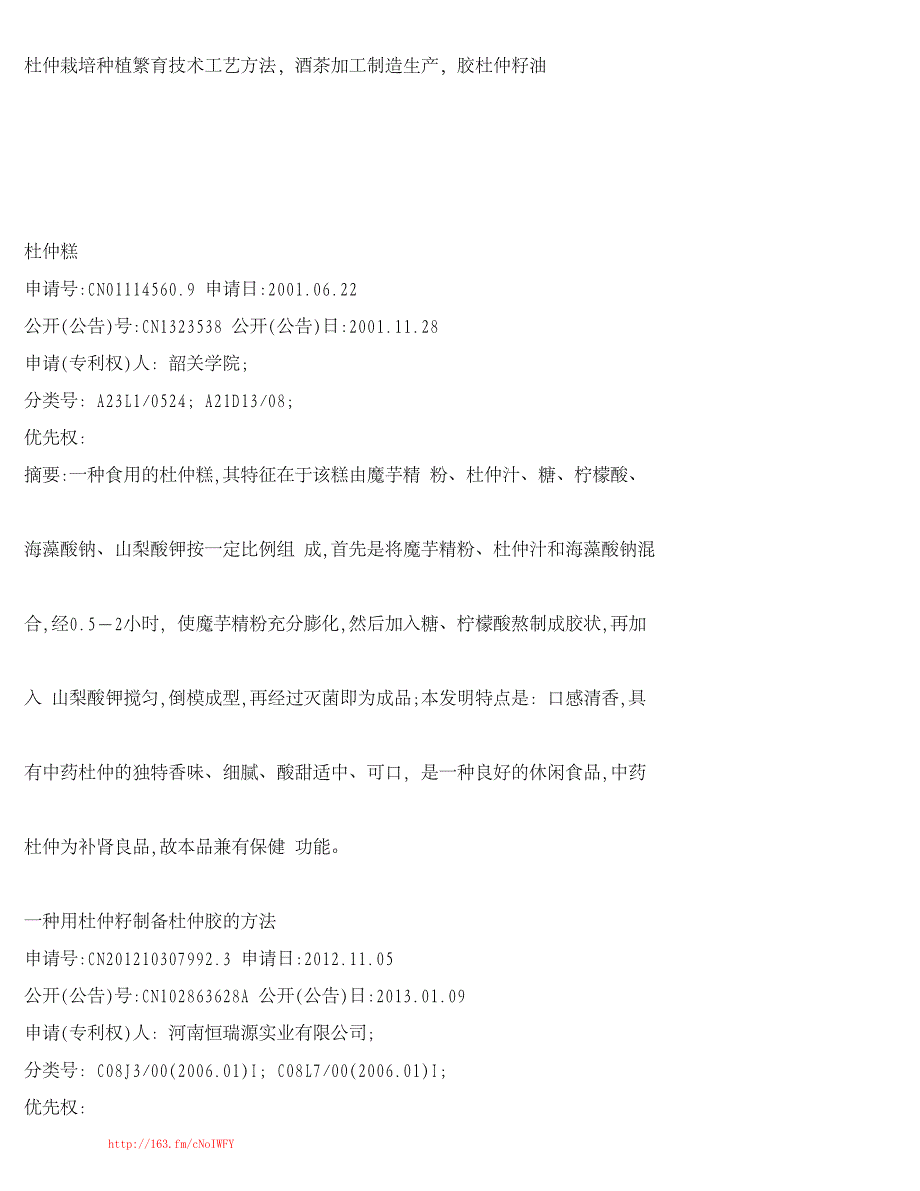 杜仲栽培种植繁育技术工艺方法,酒茶加工制造生产,胶杜_第1页