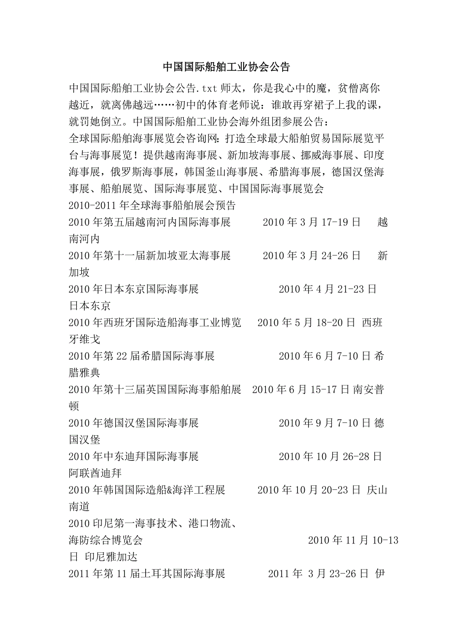 中国国际船舶工业协会公告_第1页