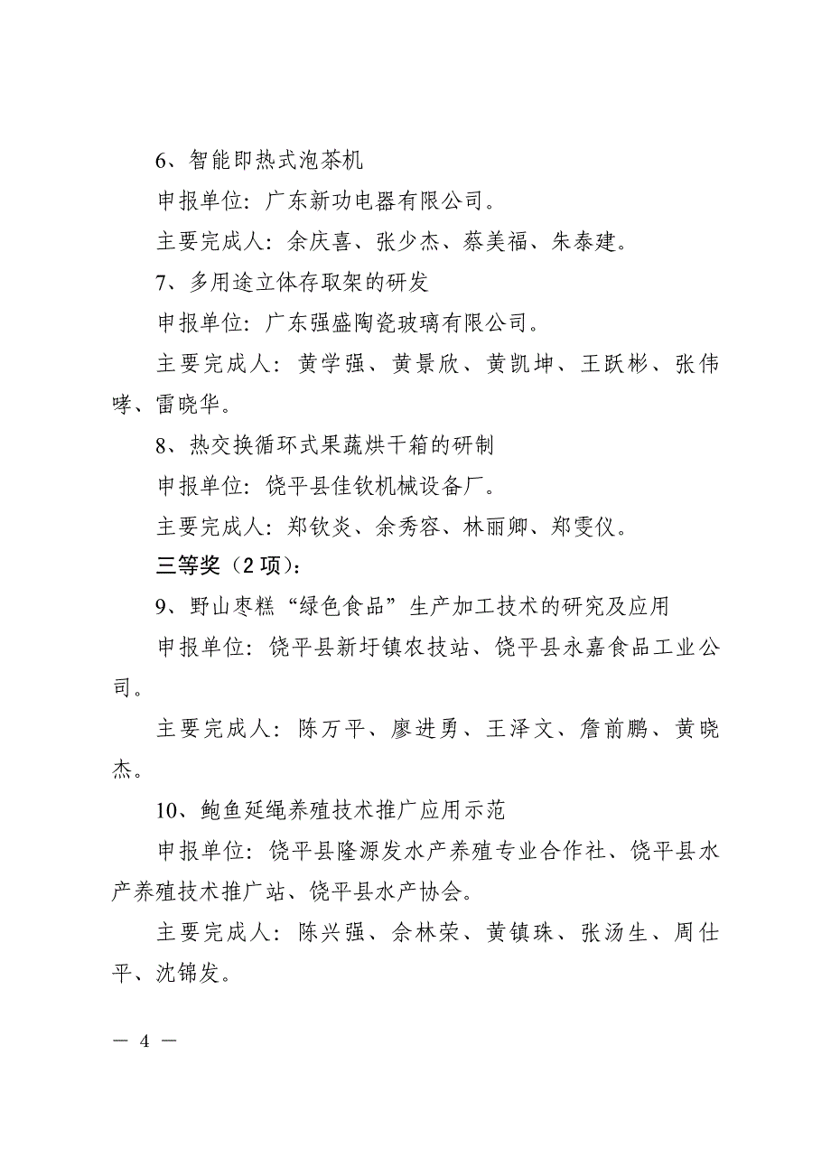 饶平县科技进步奖的通报_第4页