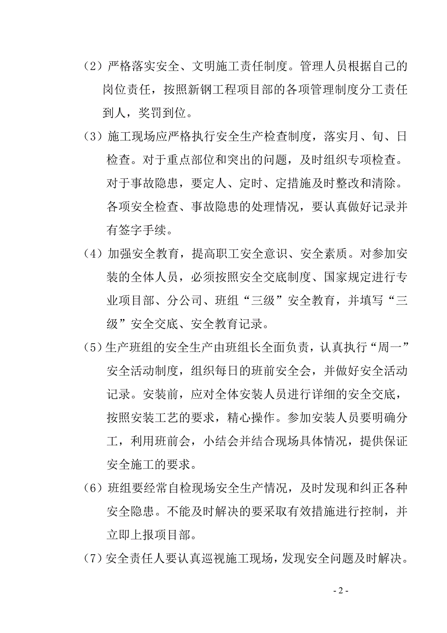 拉法克施工安全措施_第3页