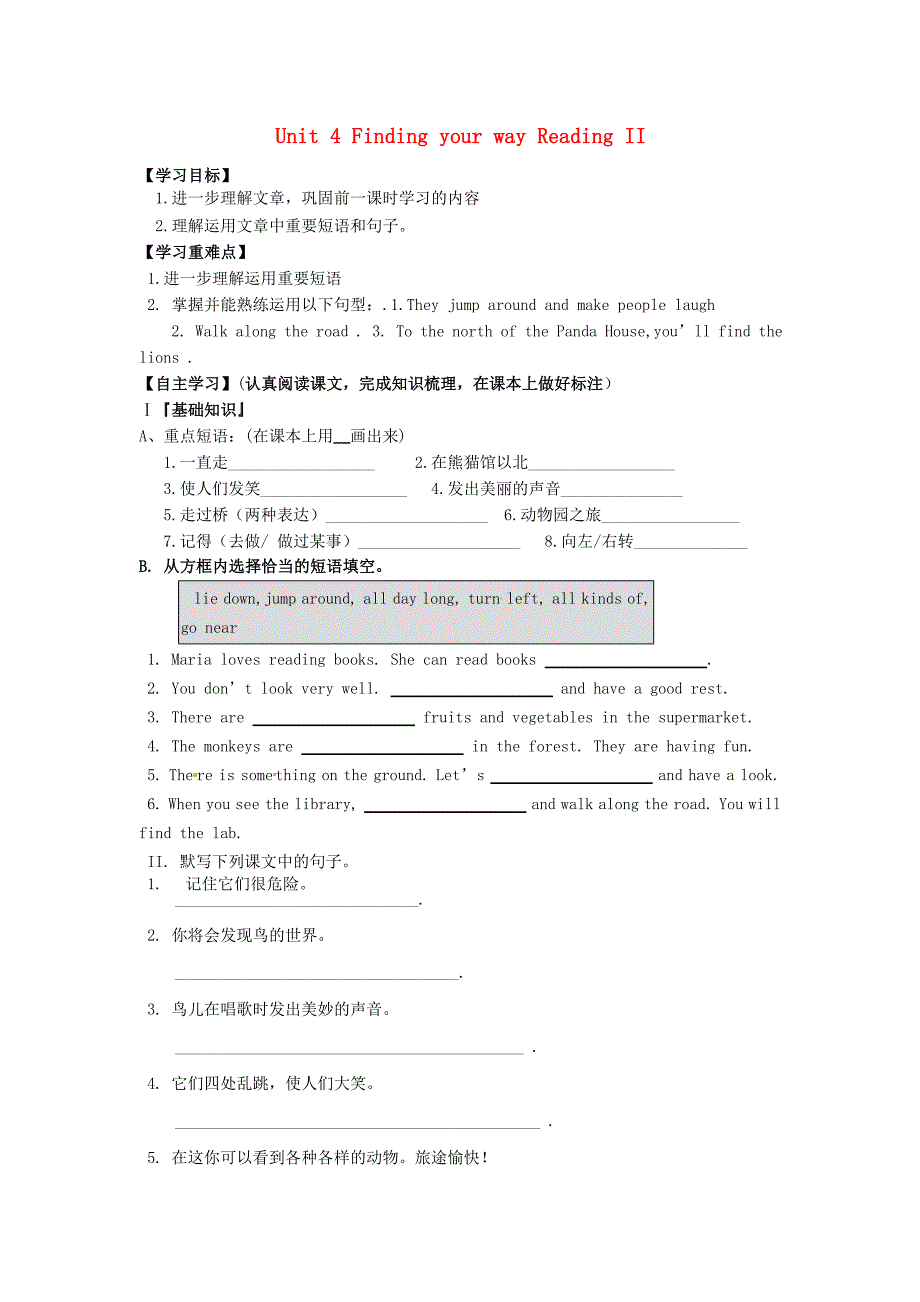 2017牛津译林版七年级下册Unit 4《Finding your way》（Reading II）word学案_第1页