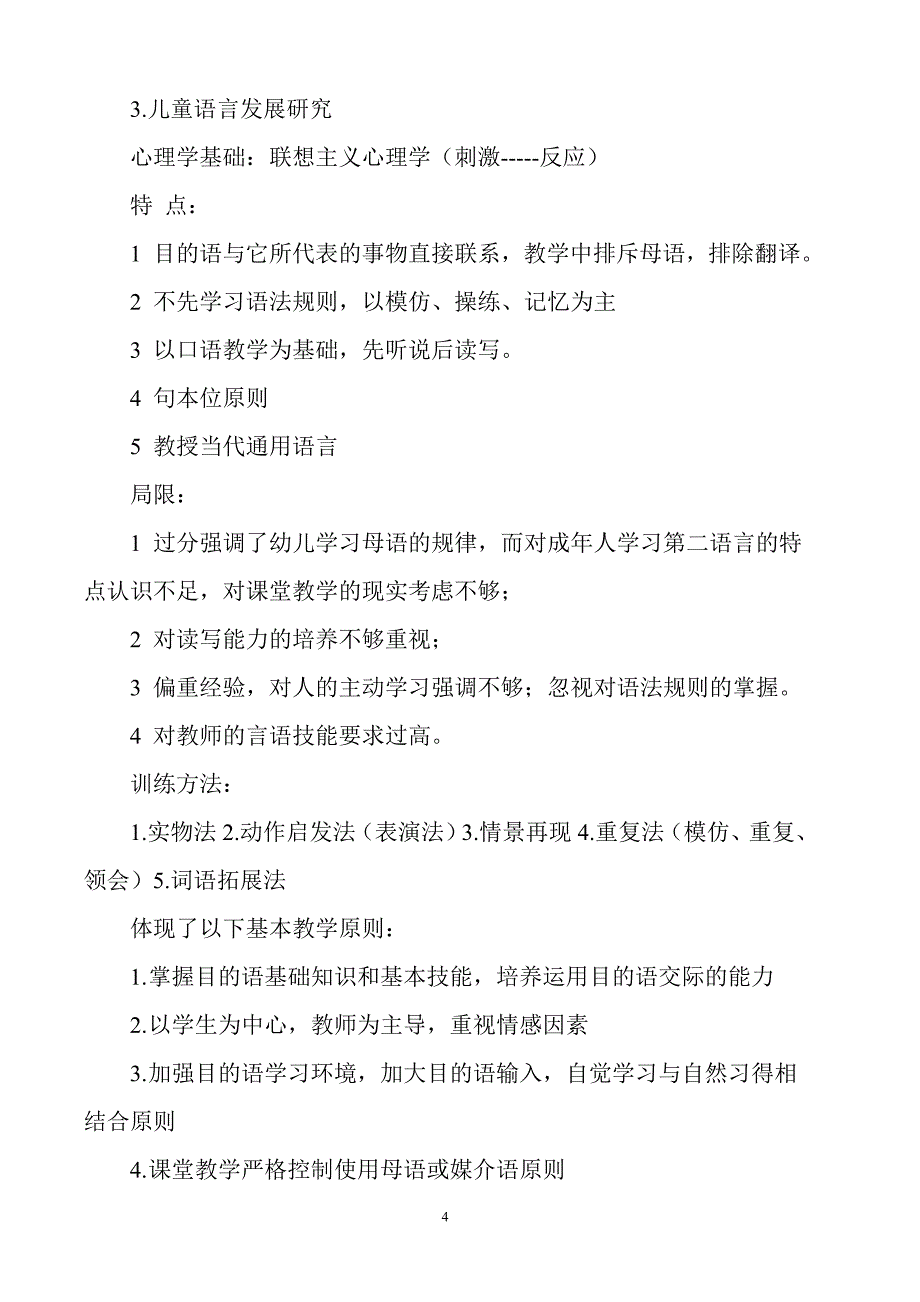 语言教学法流派介绍(中文)_第4页