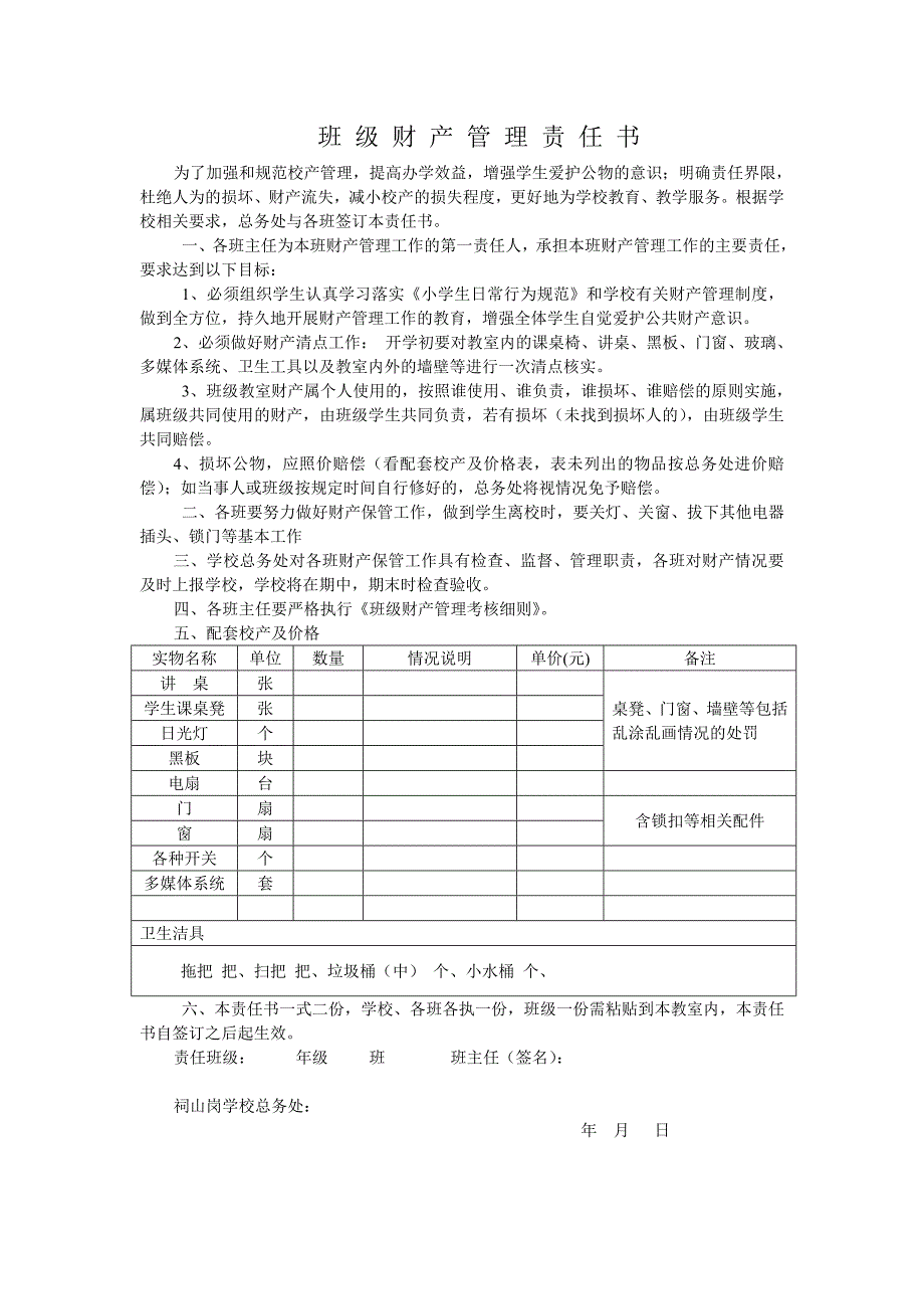 班级财产管理考核办法_第3页