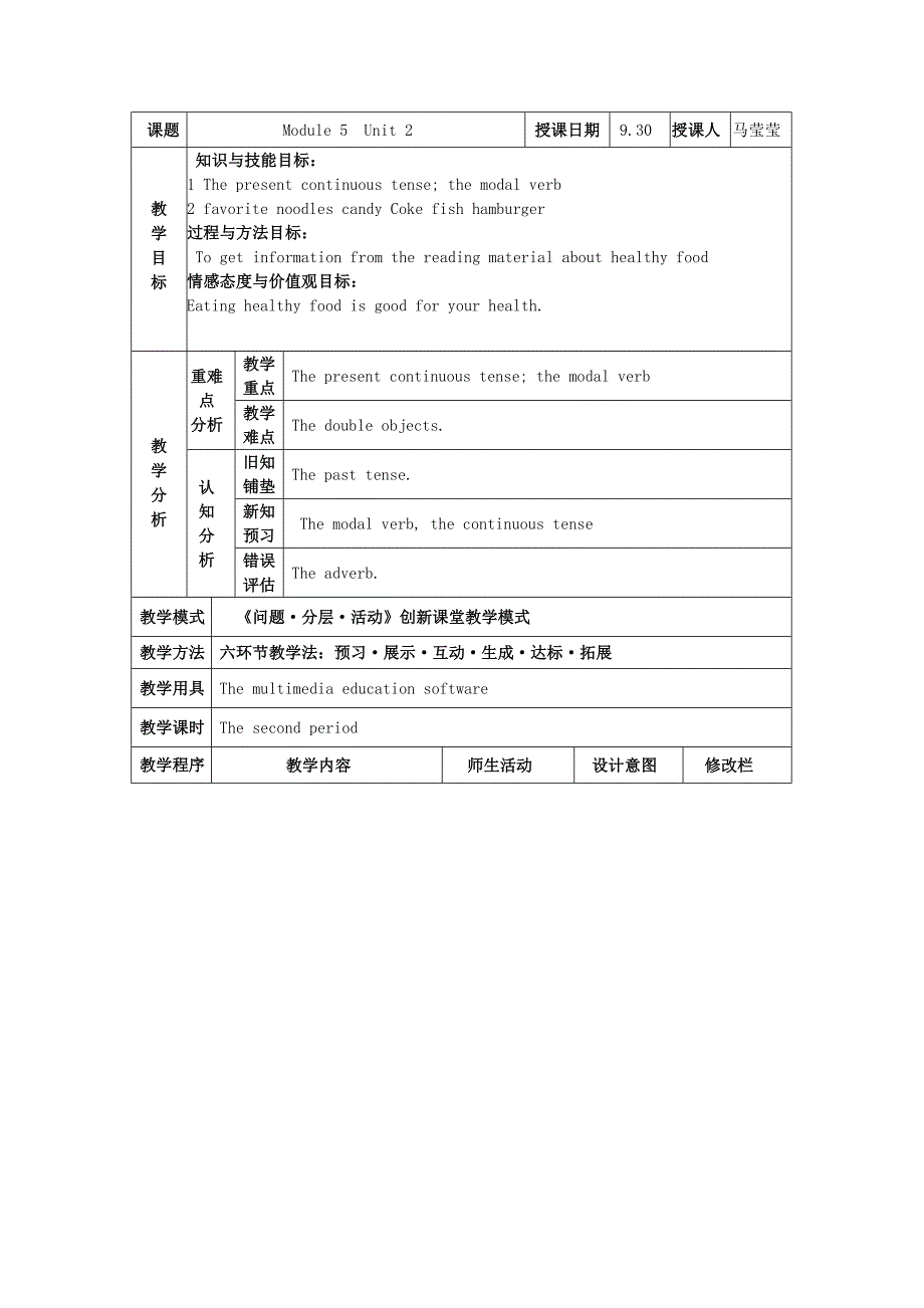 外研版英语七上Module 5《Unit 2 A lesson in good health》word教案_第1页