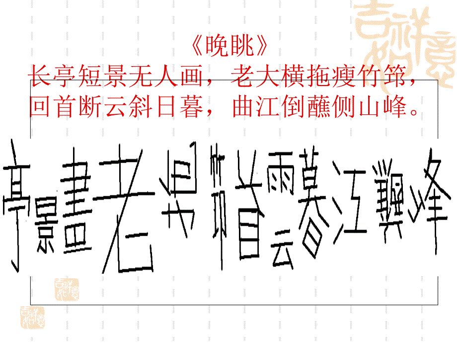 名著课件 (字味无穷，  乐在嚼中。_第2页