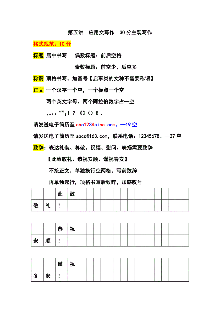 基础教程(第五讲 应用文写作)_第1页