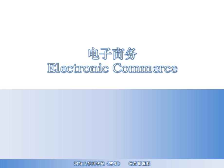 零售业电子商务产品和服务_第1页