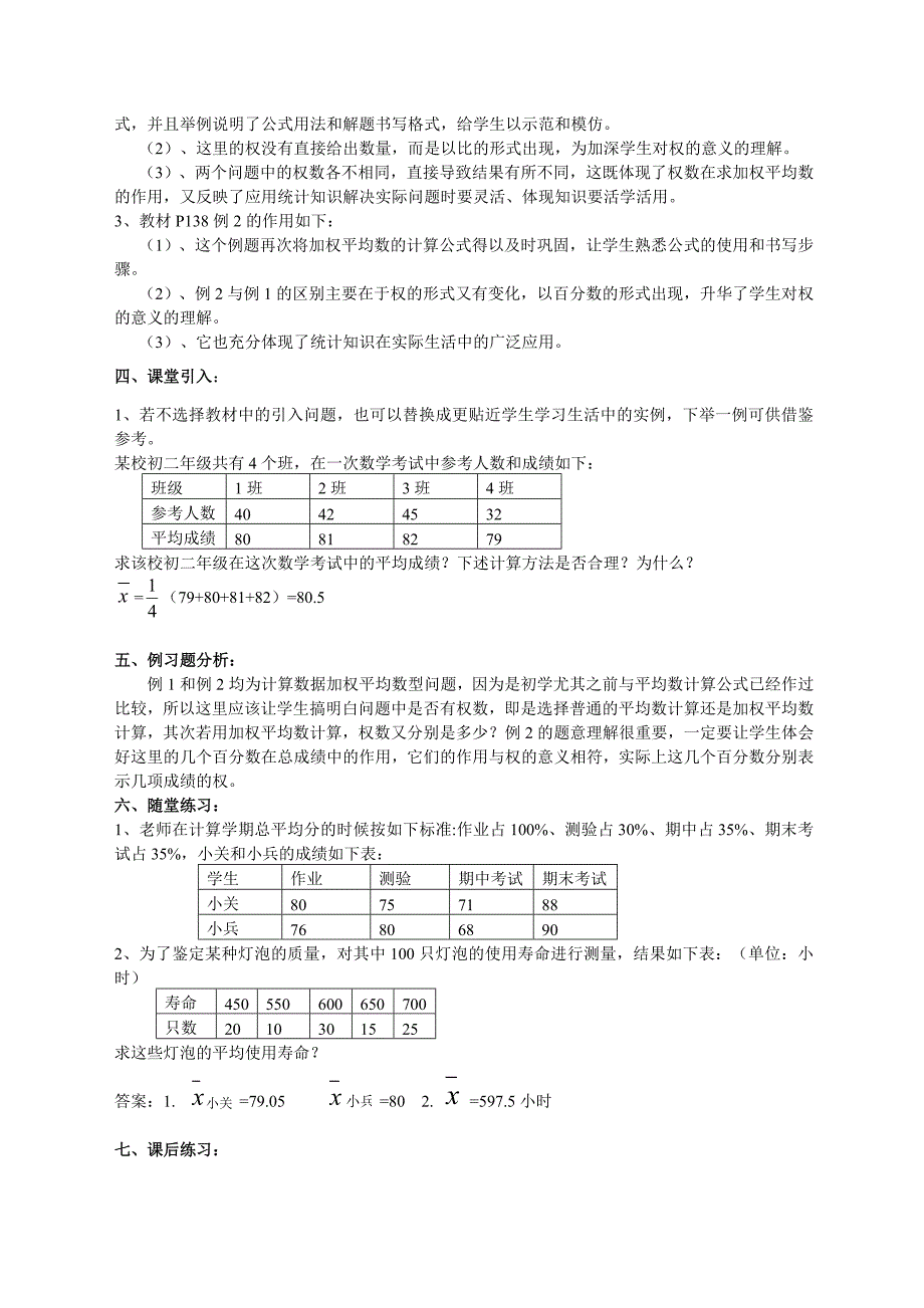 高中数学 第20章数据的分析_第2页