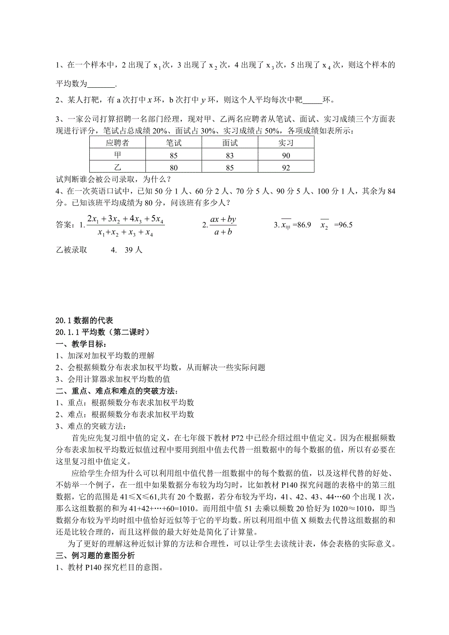 高中数学 第20章数据的分析_第3页