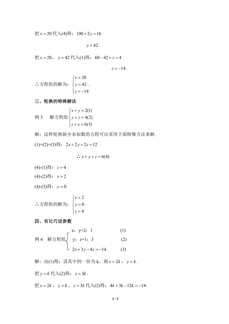 常见的三元一次方程组的解法_第2页