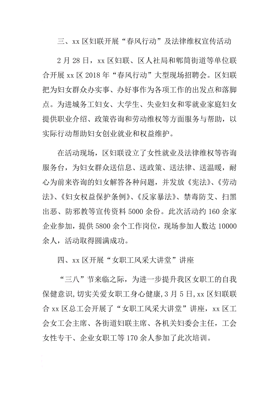 2018年三八妇女节活动总结七篇 .docx_第4页