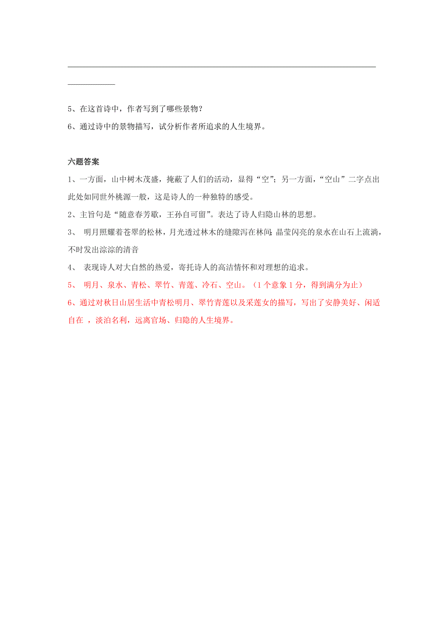 2017秋北京课改版语文七上第11课《山居秋暝》word练习题_第3页