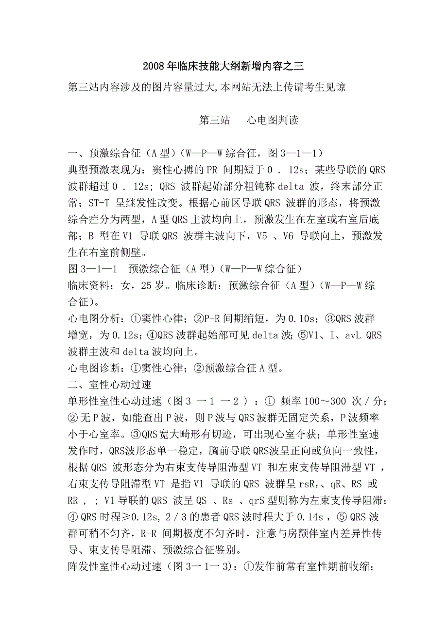 2008年临床技能大纲新增内容之三_第1页