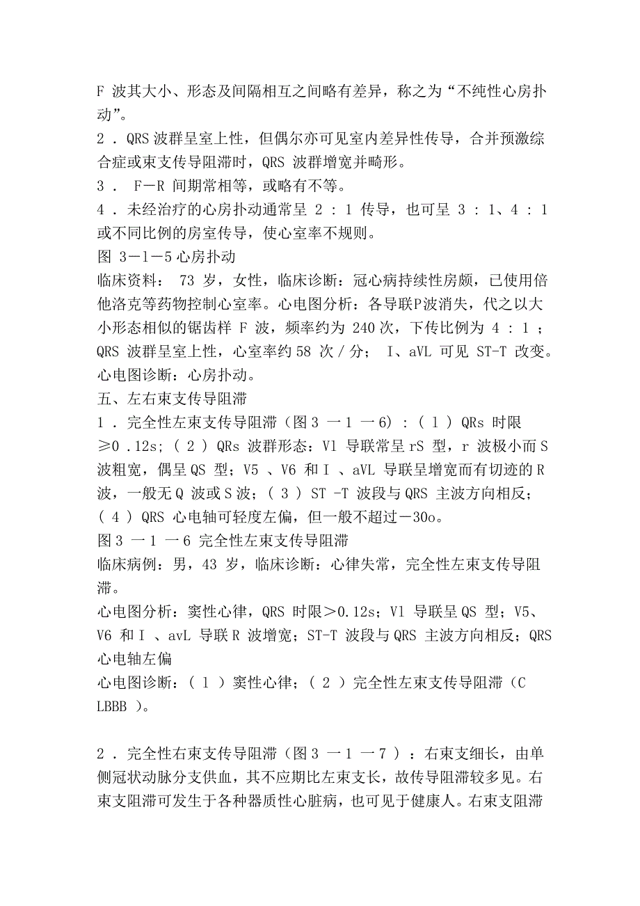 2008年临床技能大纲新增内容之三_第3页