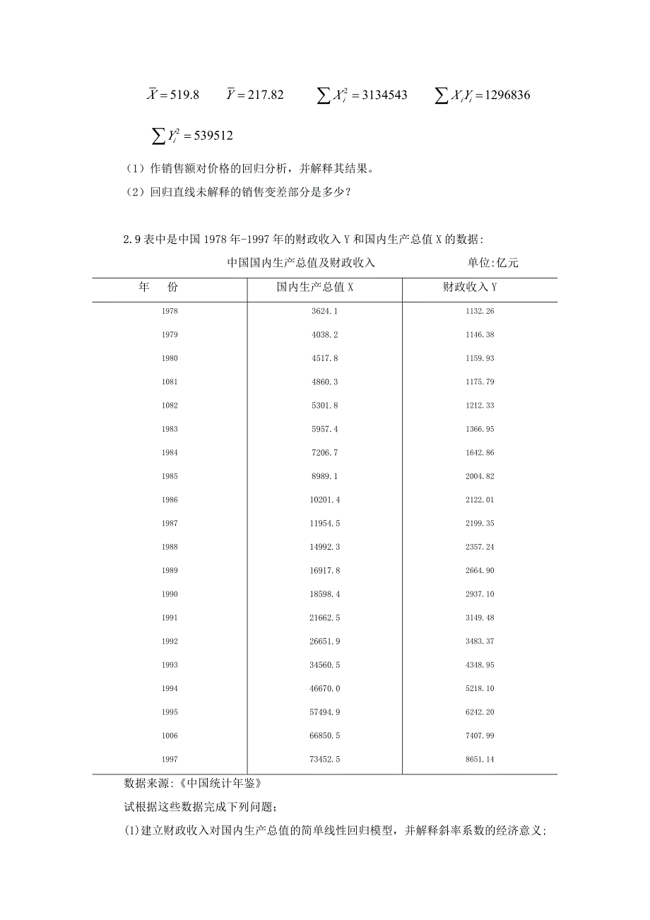 计量经济学(庞皓_第二版)课笙疤em及答案(1)_第4页