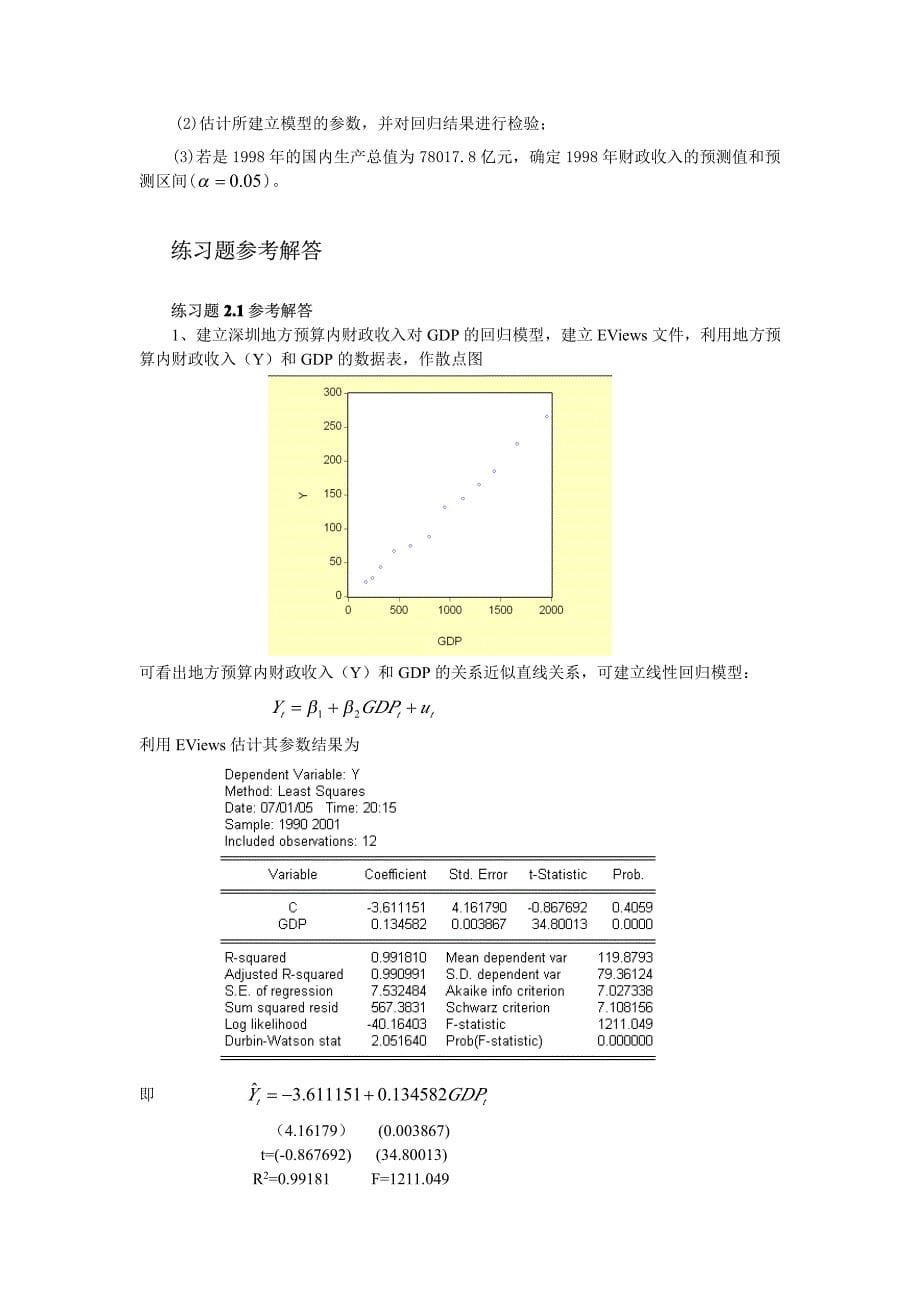 计量经济学(庞皓_第二版)课笙疤em及答案(1)_第5页