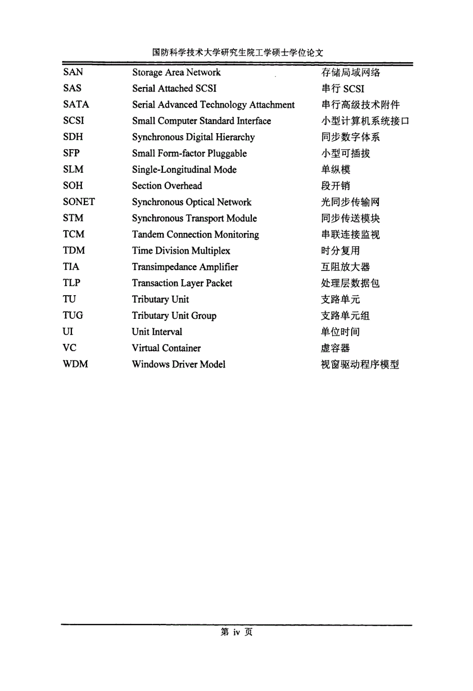 SDH多功能信号源关键技术研究_第4页