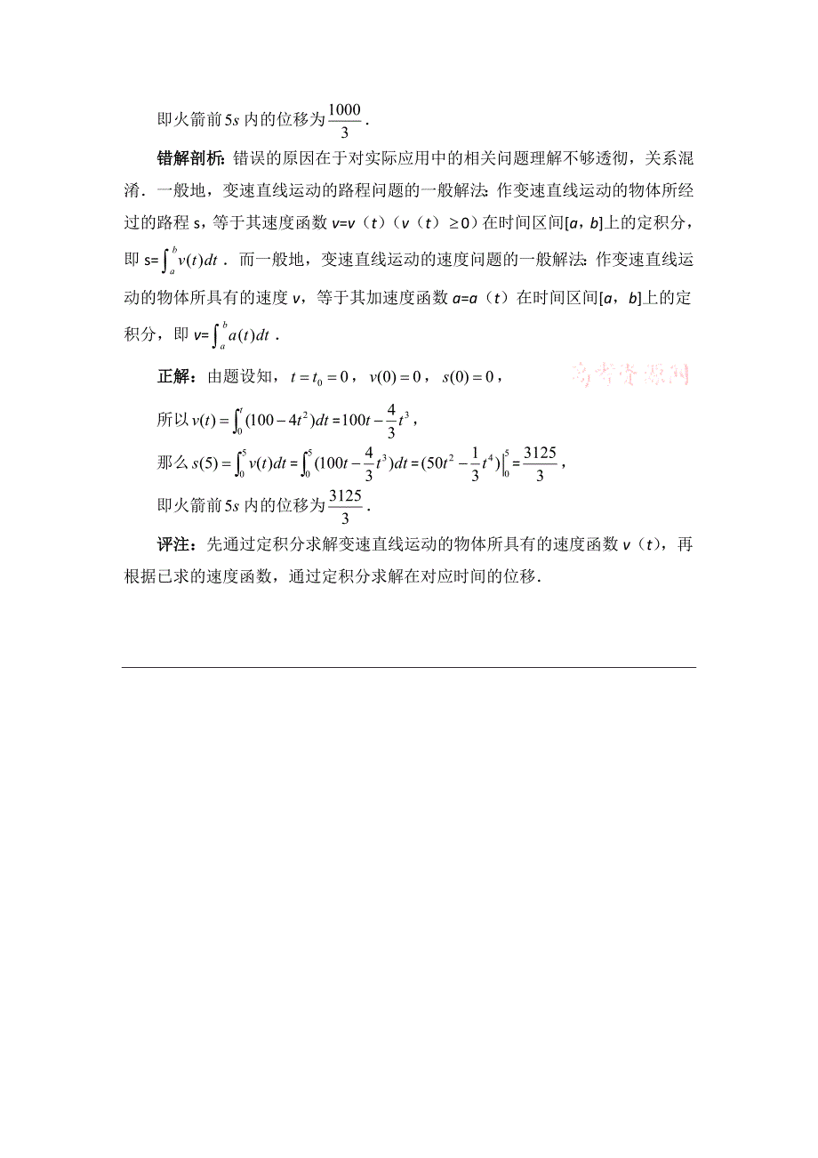 高中数学北师大版选修2-2第4章 拓展资料：走出定积分运用的误区_第3页