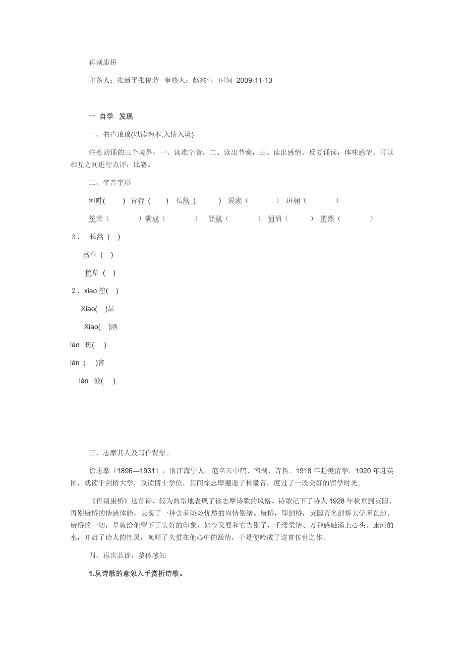 语文版语文九下《再别康桥》word教案_第1页