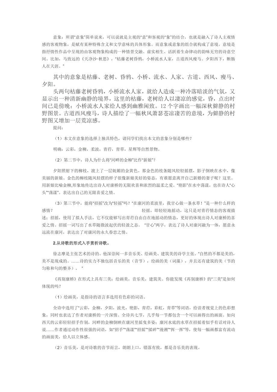 语文版语文九下《再别康桥》word教案_第2页