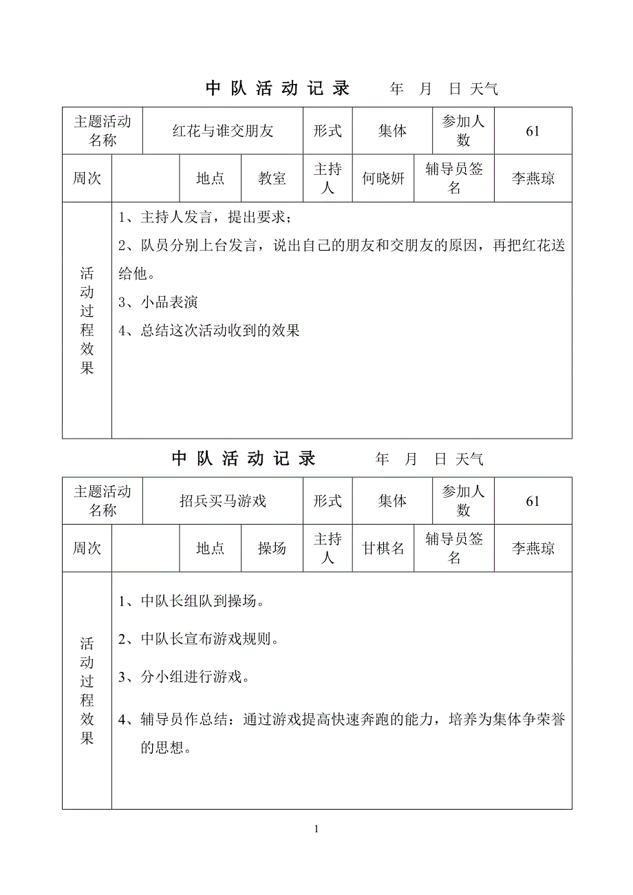 中队活动记录(2)_第1页