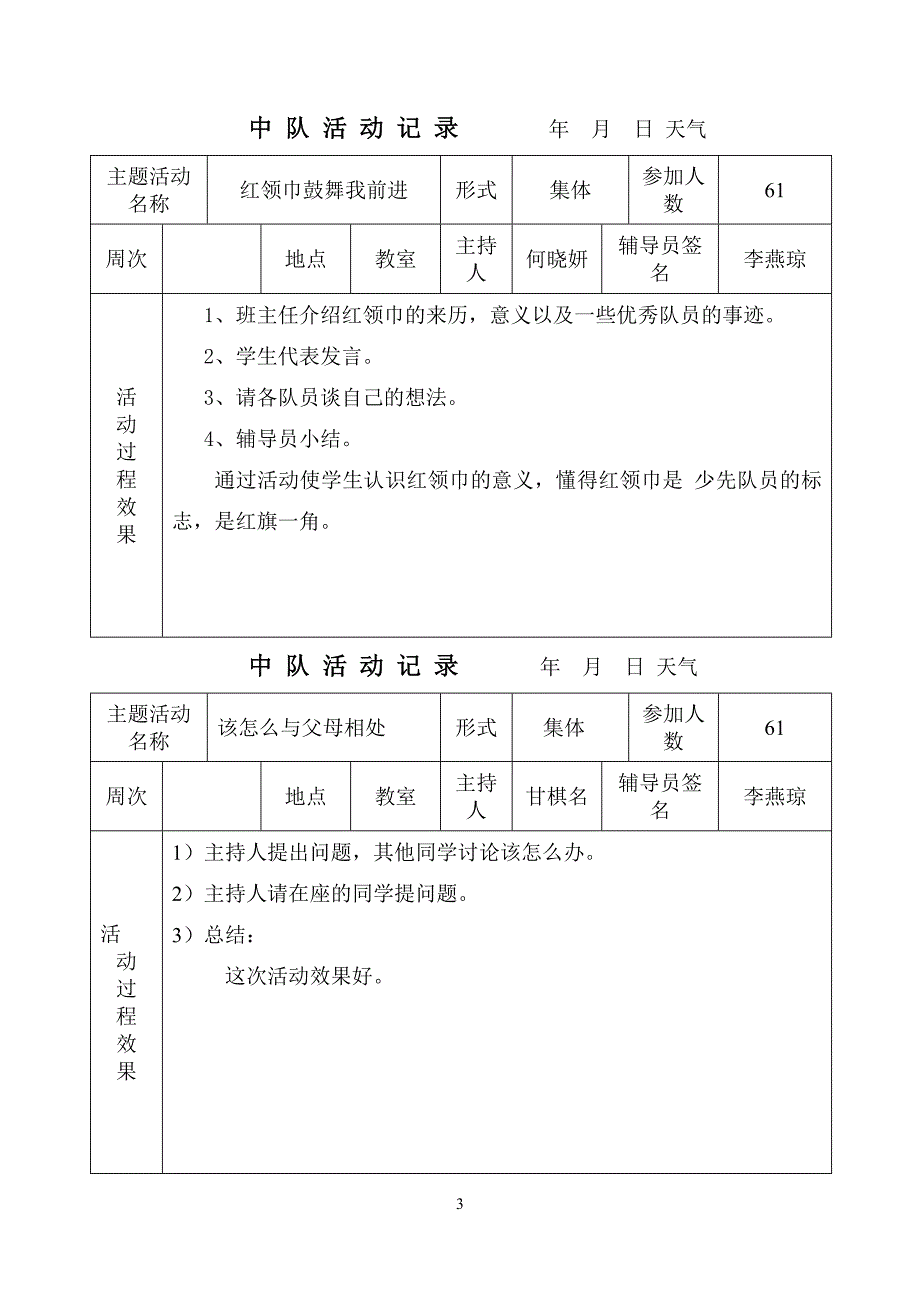 中队活动记录(2)_第3页