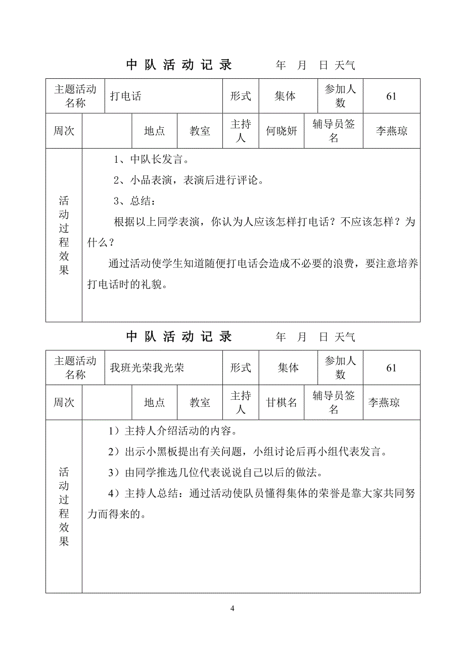 中队活动记录(2)_第4页