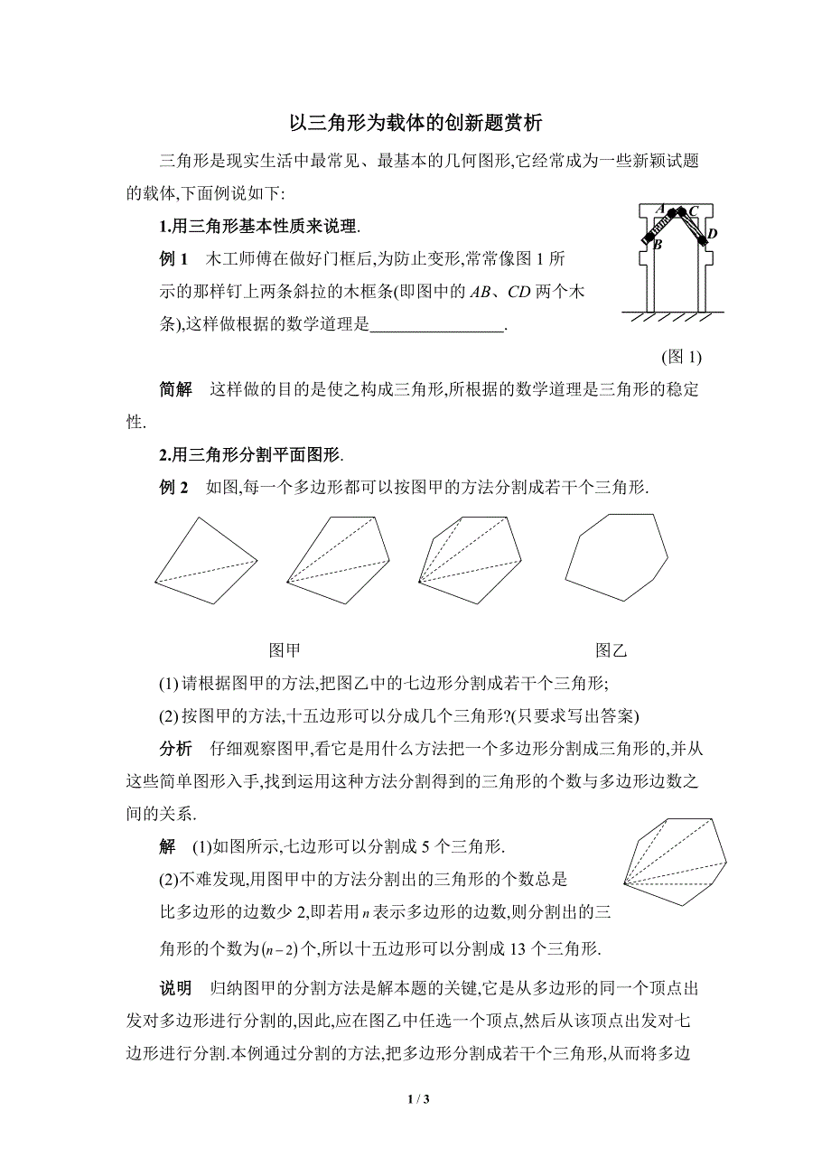 以三角形为载体的创新题赏析_第1页