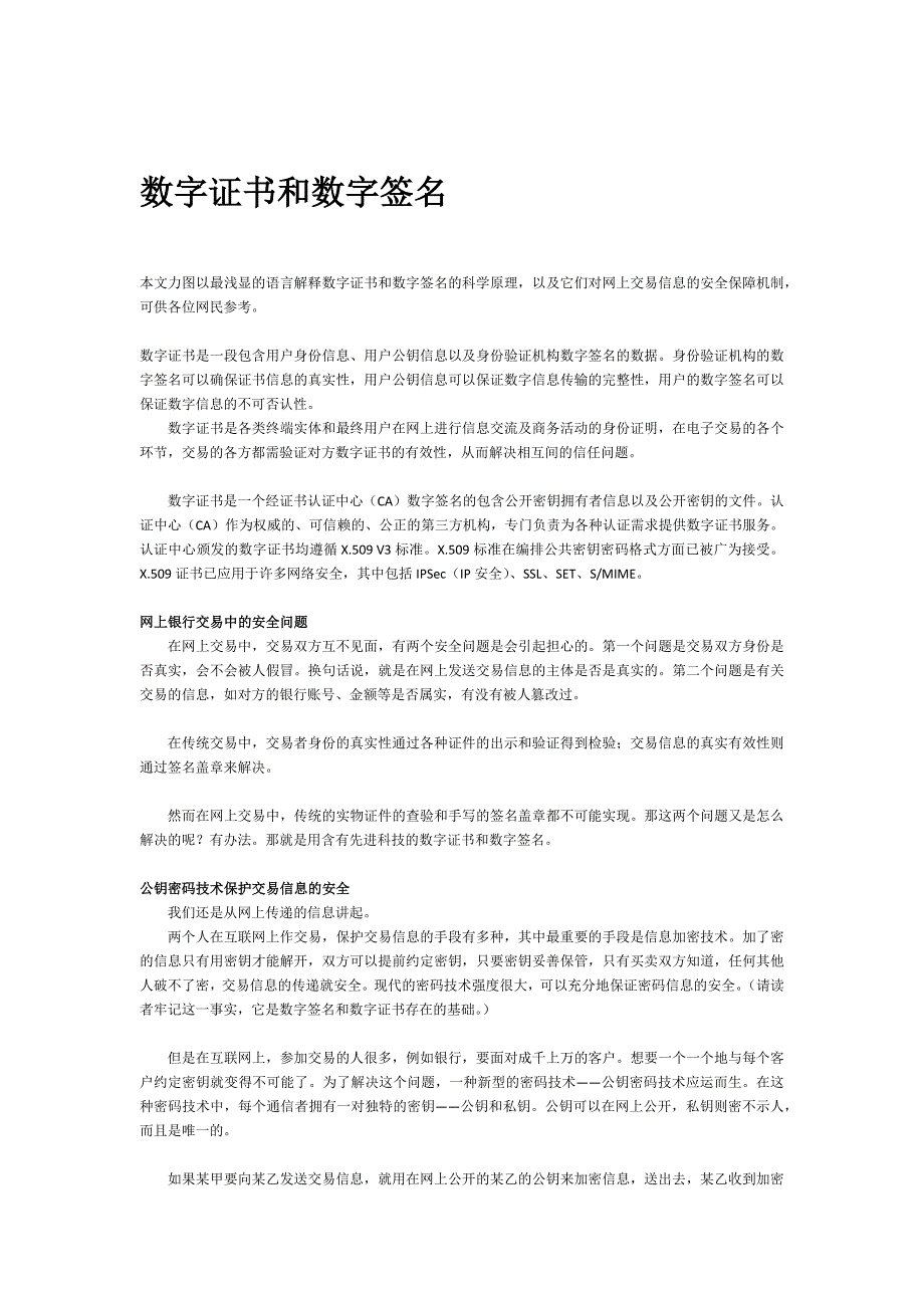 数字证书和数字签名_第1页