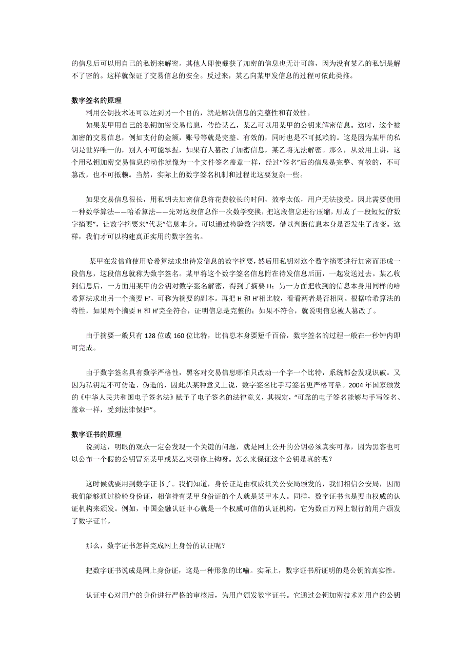 数字证书和数字签名_第2页