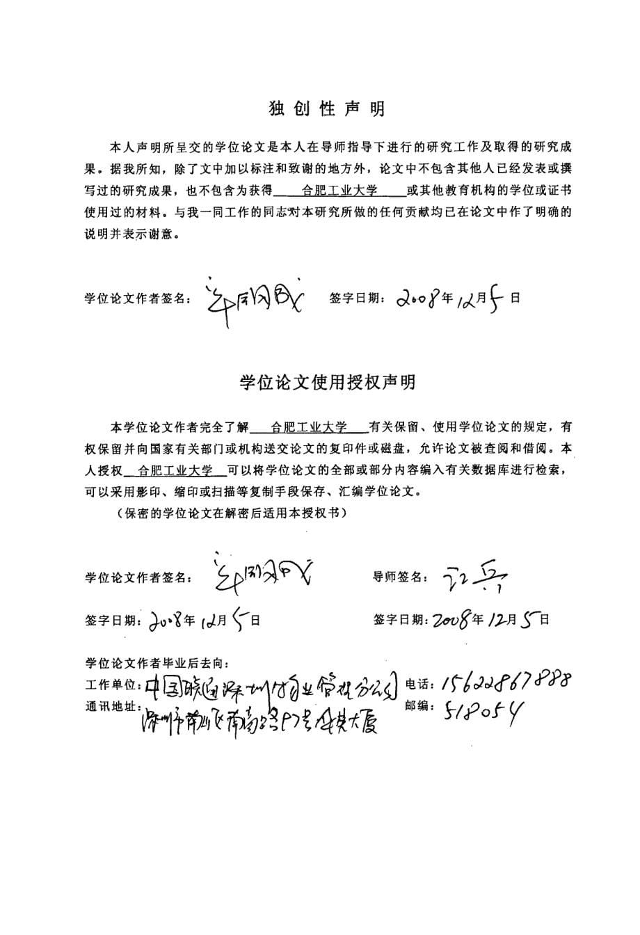 我国物业管理早期介入困难分析与对策_第5页