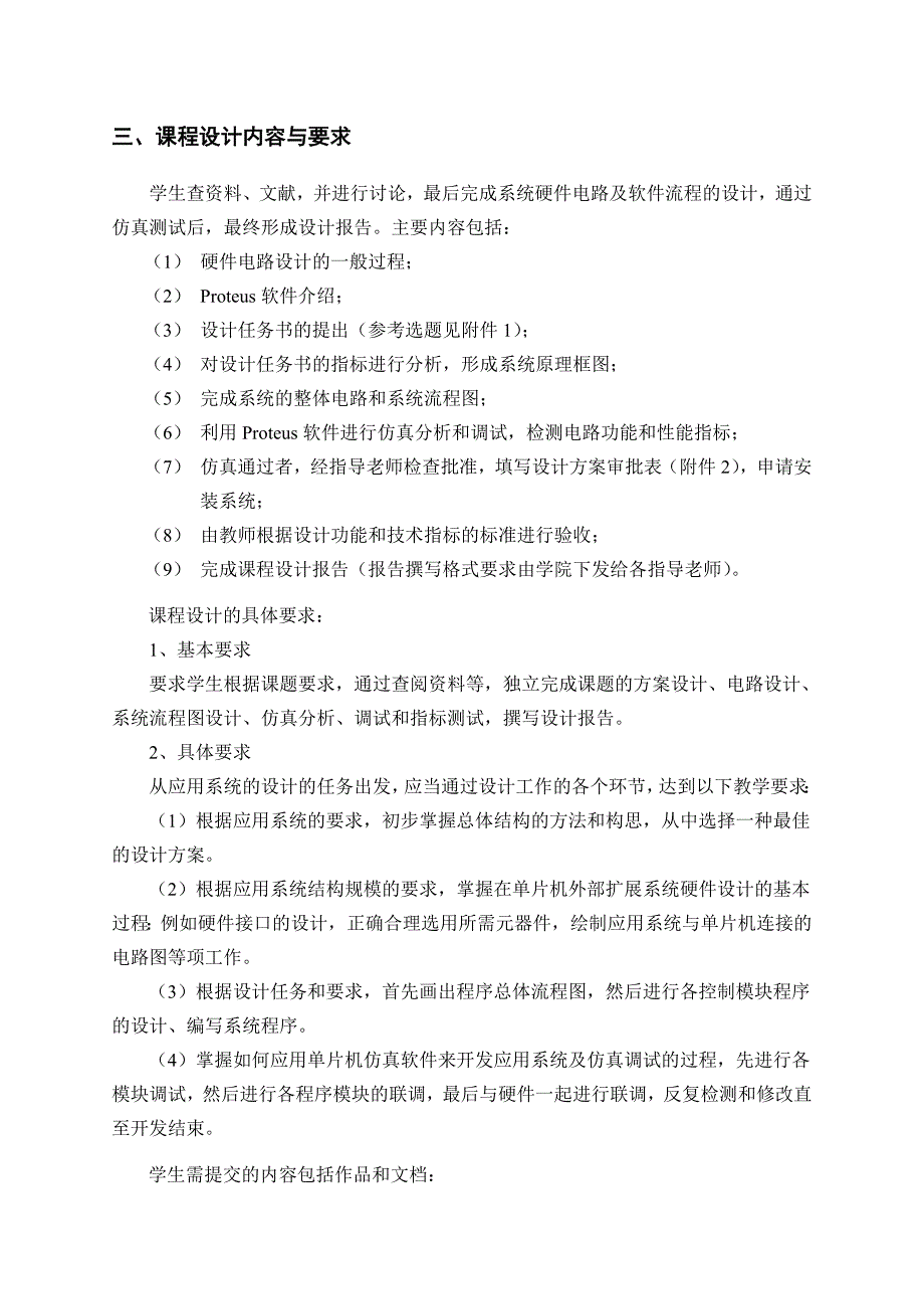 《单片机应用系统设计》_第2页