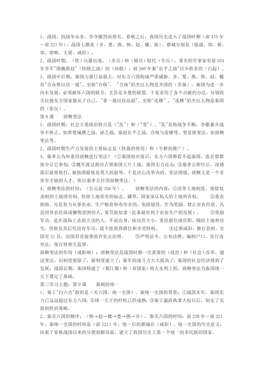 川教版历史七年级上册期末复习提纲word下载1_第3页