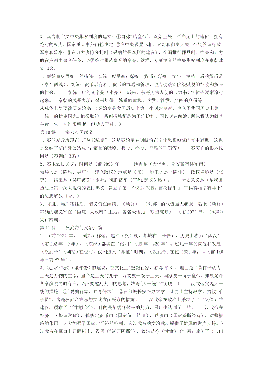 川教版历史七年级上册期末复习提纲word下载1_第4页