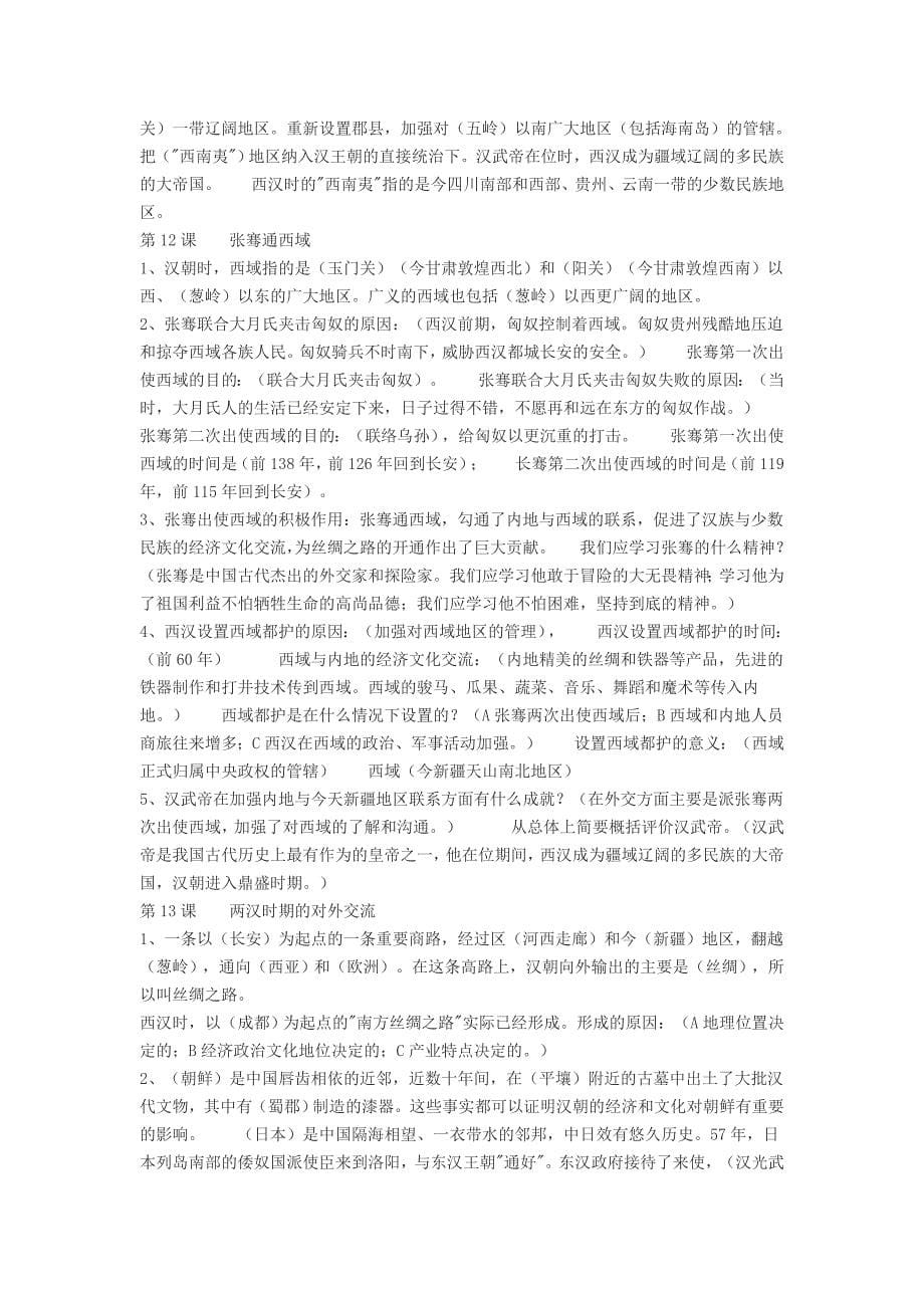 川教版历史七年级上册期末复习提纲word下载1_第5页