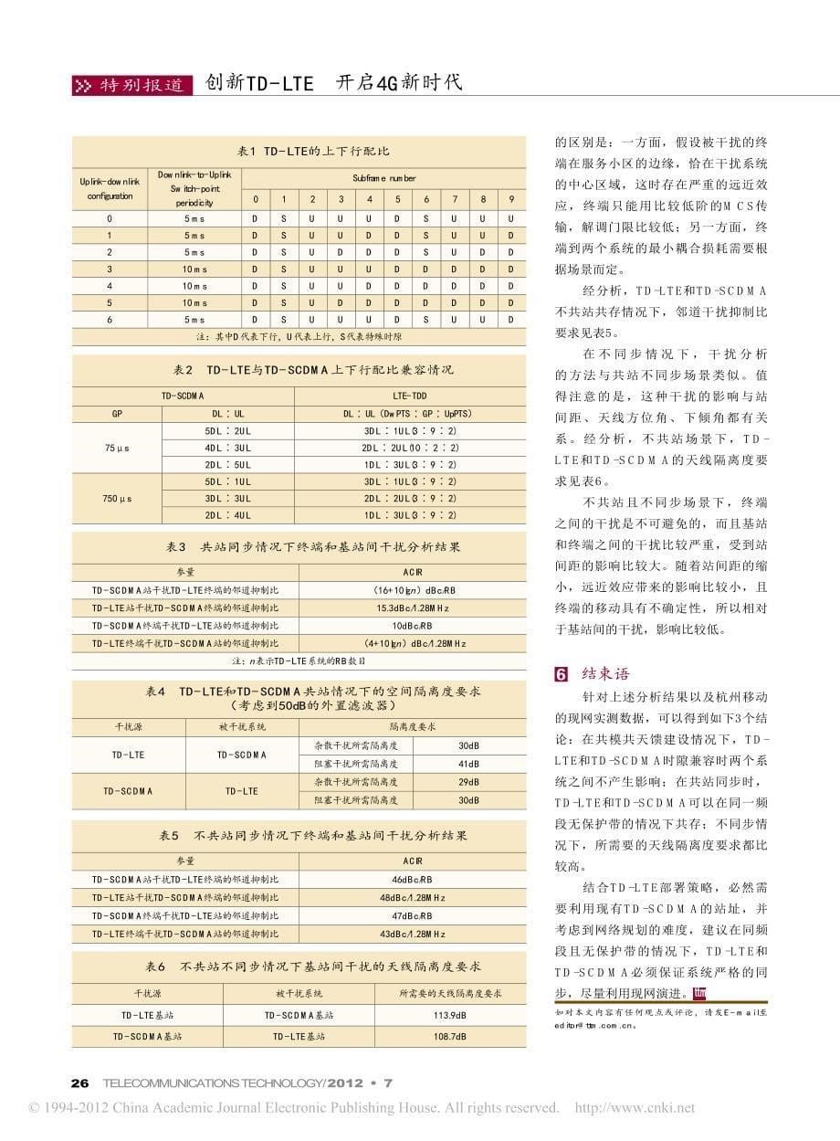 td_scdma与td_lte共存干扰分析_第5页