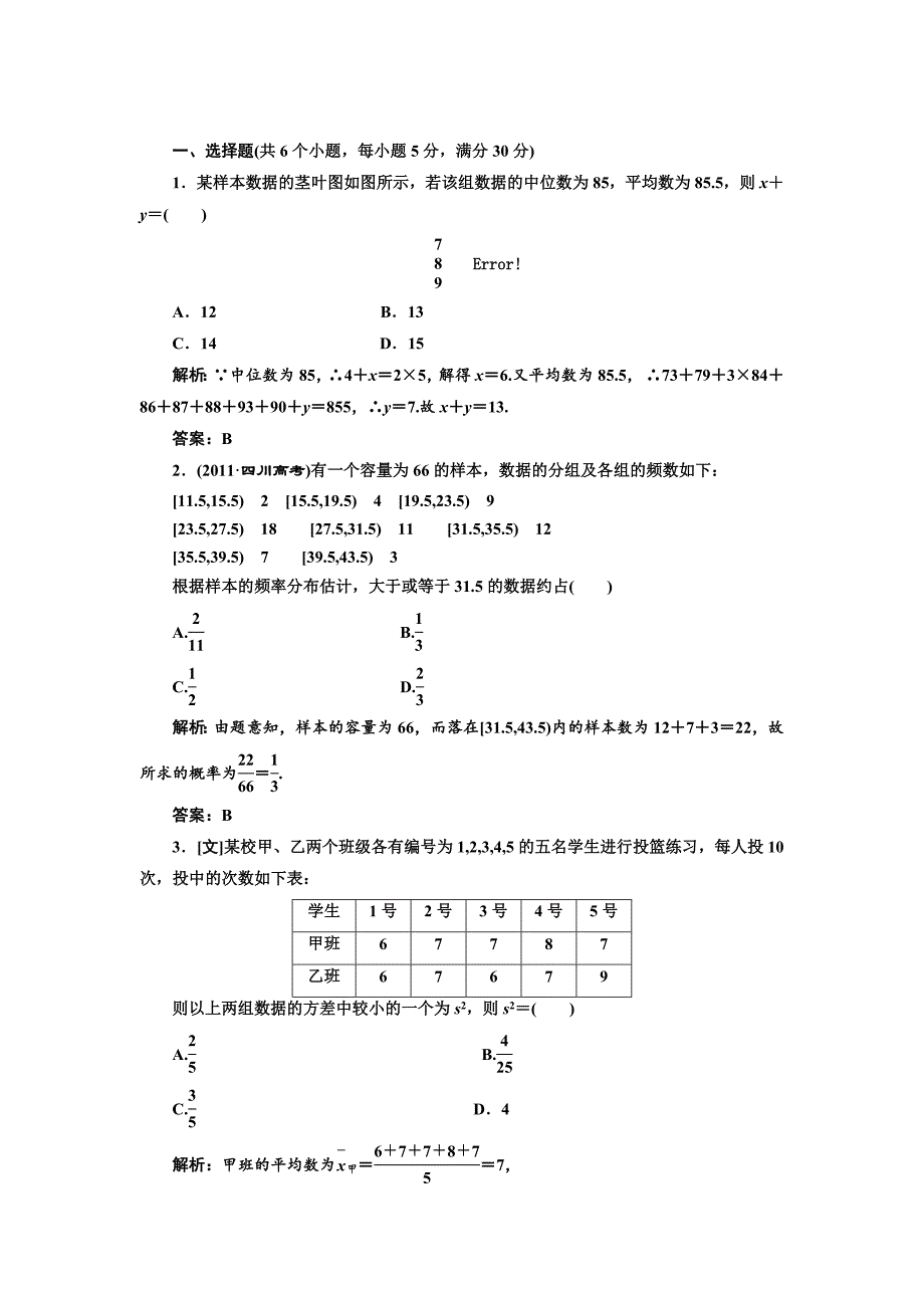 数学 用样本估计总体_第1页